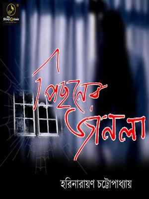 cover image of Pechoner Janala